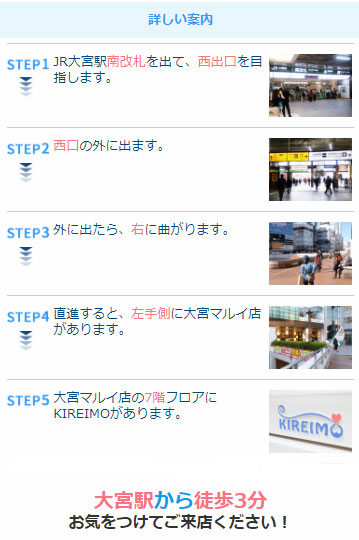 キレイモ(KIREIMO)大宮マルイ店までの案内図